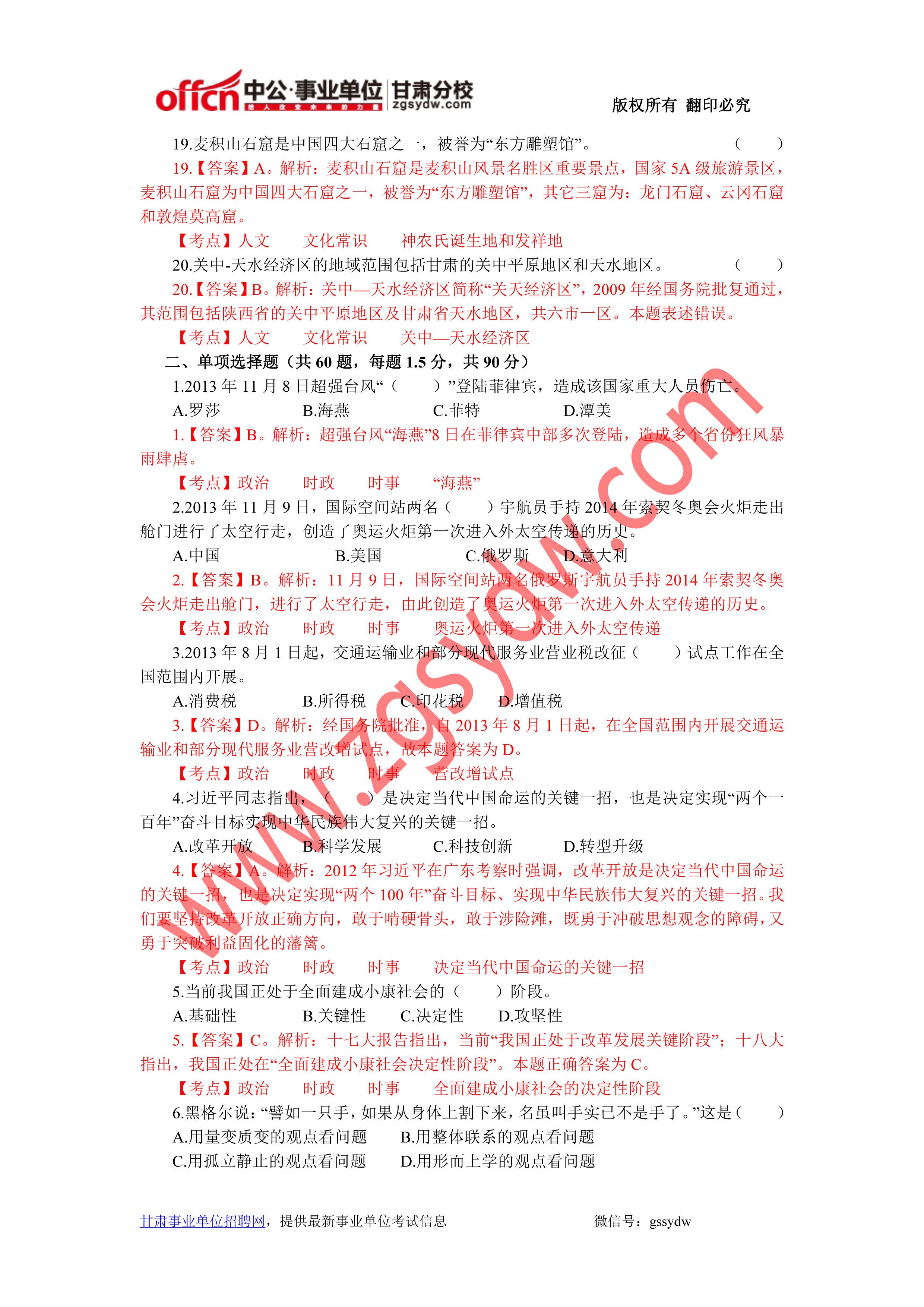 2013����ˮ��ҵ��λ�������⣨�ۺ��ࣩ