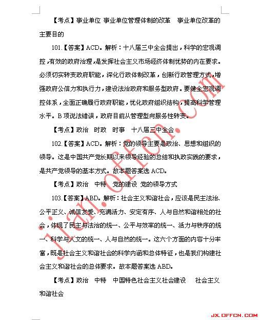 2013_����_�°�����ֱ��ҵ��λ_��������_�𰸽���_jx.^