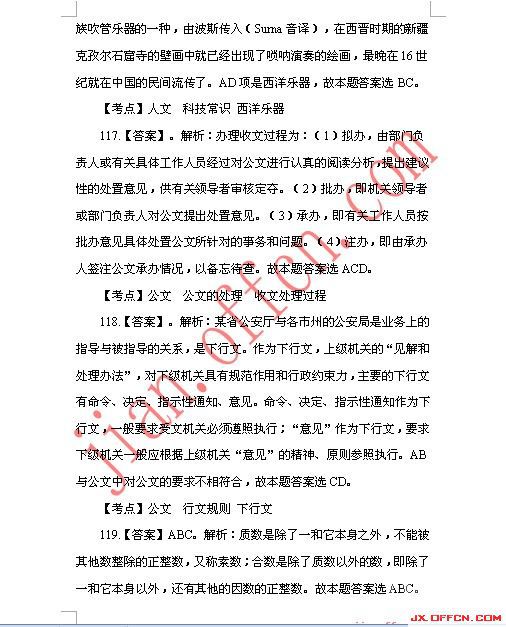 2013_����_�°�����ֱ��ҵ��λ_��������_�𰸽���_jx.^