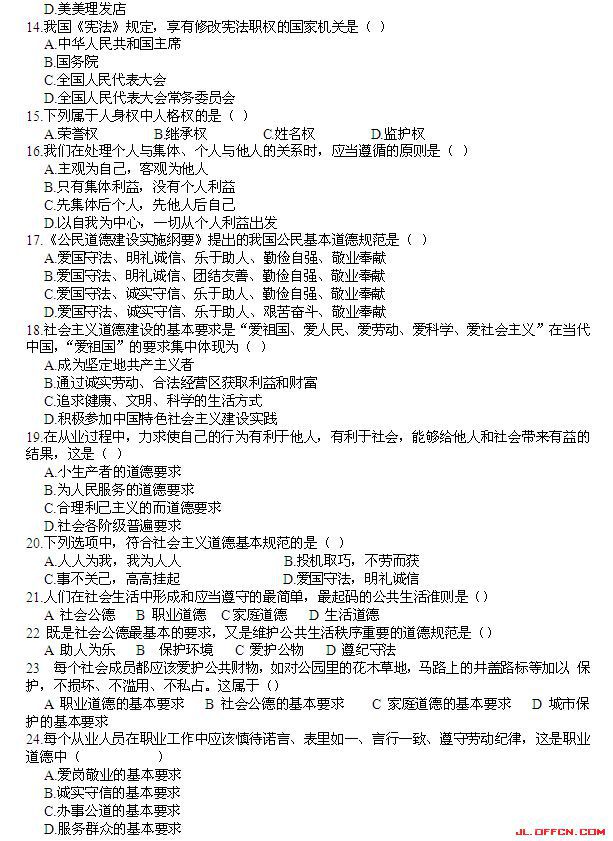 2014�ӱ���3����ҵ��λ��Ƹ���ԡ�ͨ��֪ʶ������