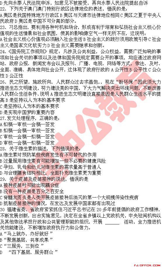 2014�긣����ҵ��λ������Ŀ��3��22�ո��ݡ�Ȫ�ݡ����ݡ�����-����������