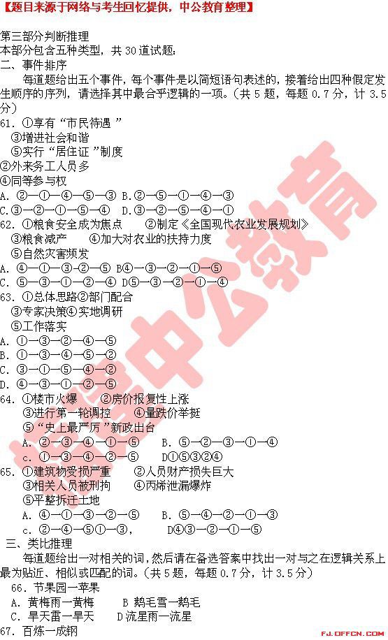 2014�긣����ҵ��λ������Ŀ��3��22�ո��ݡ�Ȫ�ݡ����ݡ�����-�ж�������