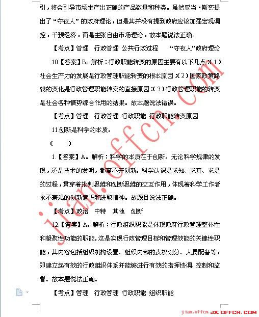 2013_����_�°�����ֱ��ҵ��λ_��������_�𰸽���_jx.^