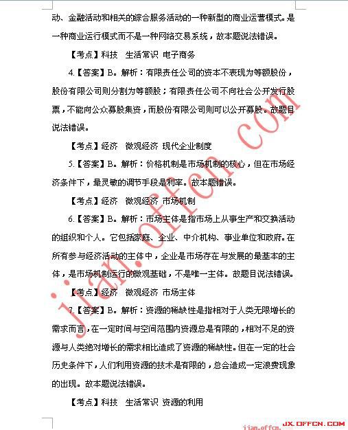 2013_����_�°�����ֱ��ҵ��λ_��������_�𰸽���_jx.^