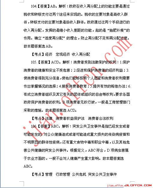 2013_����_�°�����ֱ��ҵ��λ_��������_�𰸽���_jx.^