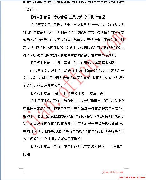 2013_����_�°�����ֱ��ҵ��λ_��������_�𰸽���_jx.^