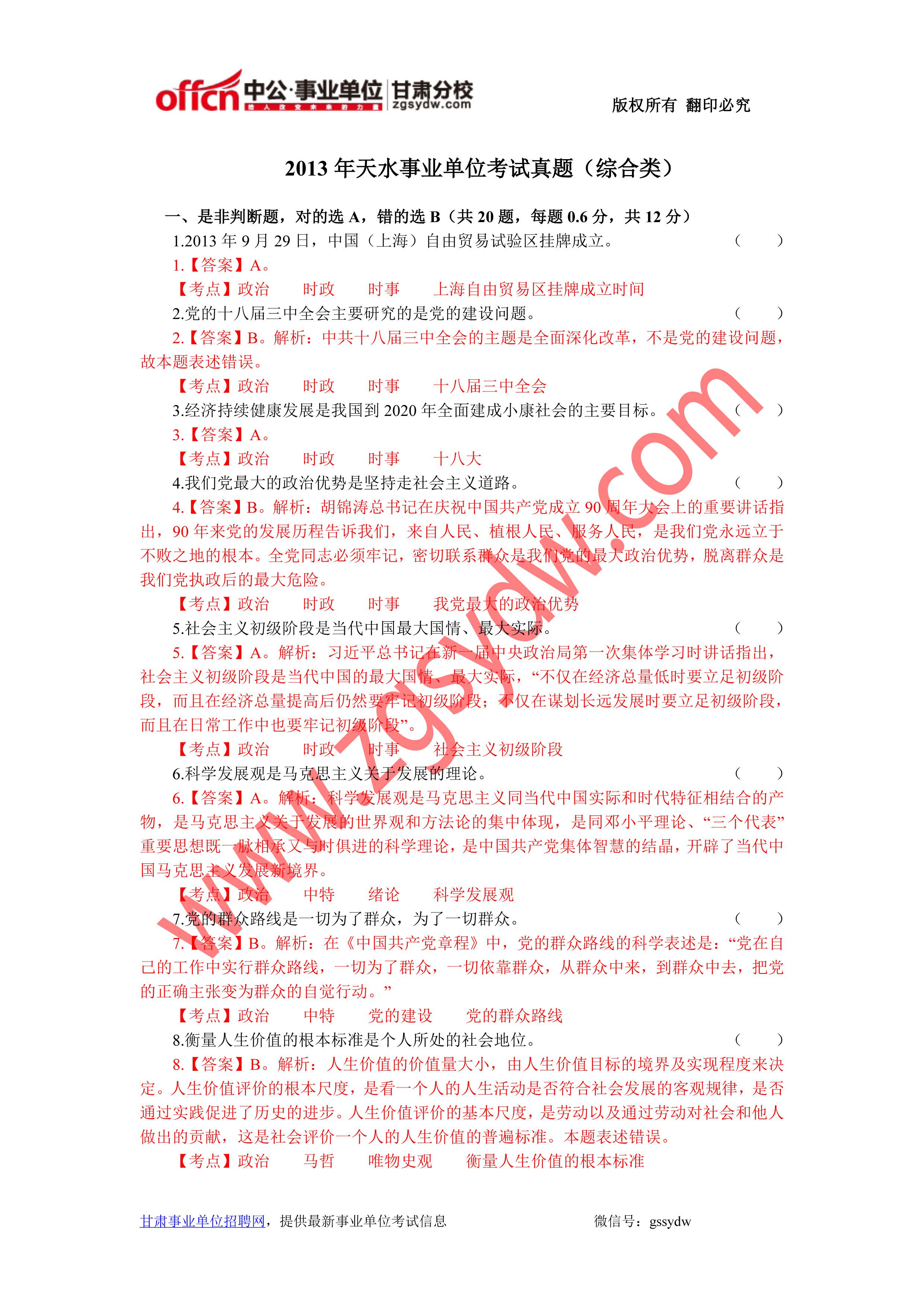 2013����ˮ��ҵ��λ�������⣨�ۺ��ࣩ