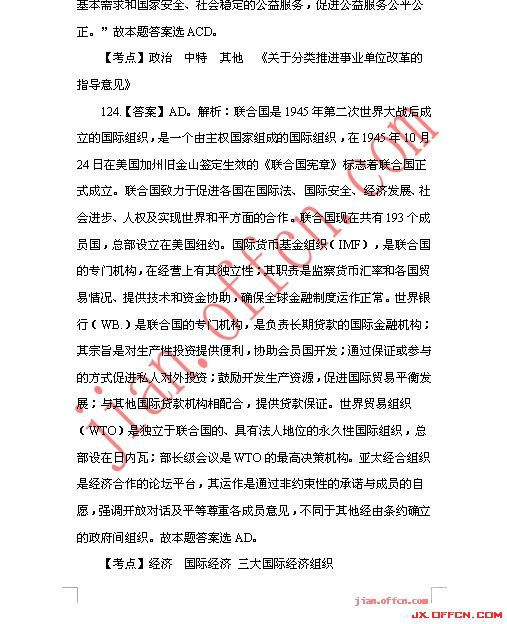 2013_����_�°�����ֱ��ҵ��λ_��������_�𰸽���_jx.^