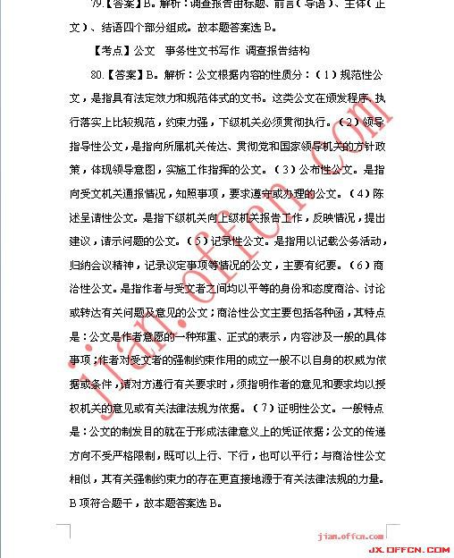 2013_����_�°�����ֱ��ҵ��λ_��������_�𰸽���_jx.^