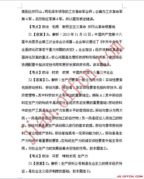 2013_����_�°�����ֱ��ҵ��λ_��������_�𰸽���_jx.^