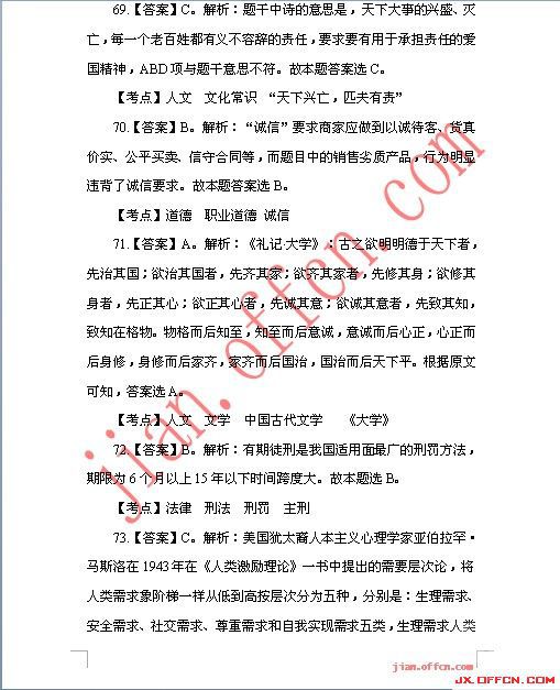 2013_����_�°�����ֱ��ҵ��λ_��������_�𰸽���_jx.^