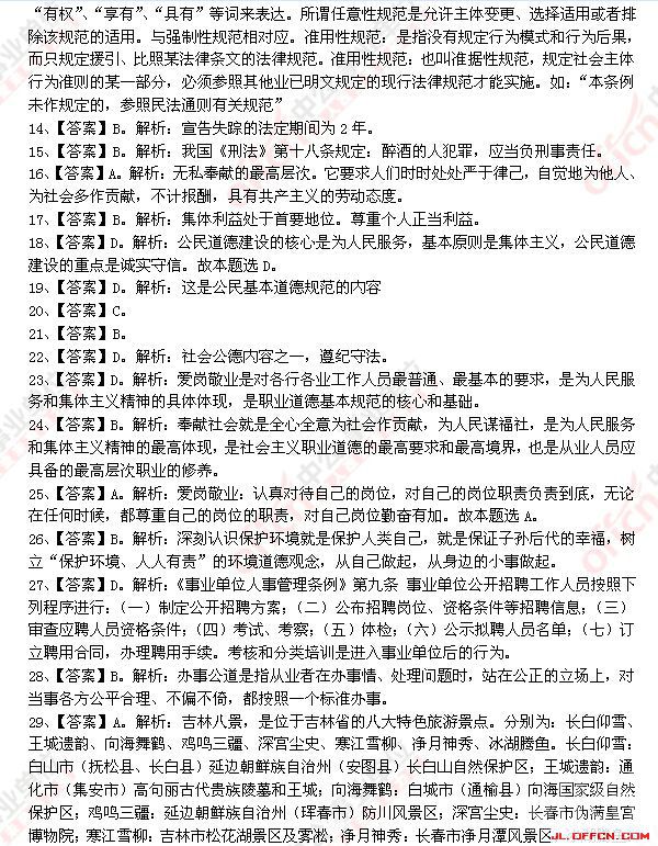 2014�ӱ�����ҵ��λ��2�ţ���Ƹ���ԡ�ͨ��֪ʶ������𰸽���