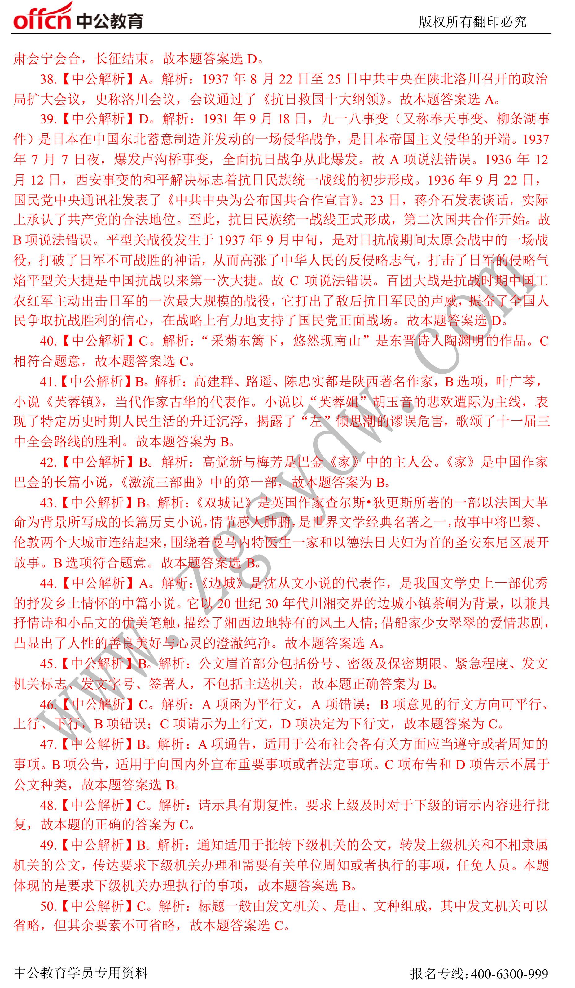 2014年陕西省安康市事业单位招聘笔试真题答