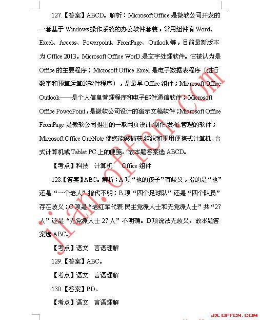 2013_����_�°�����ֱ��ҵ��λ_��������_�𰸽���_jx.^