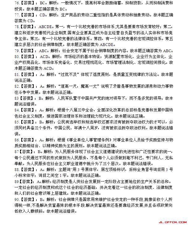 2014�ӱ�����ҵ��λ��3�ţ���Ƹ���ԡ�ͨ��֪ʶ������𰸽���