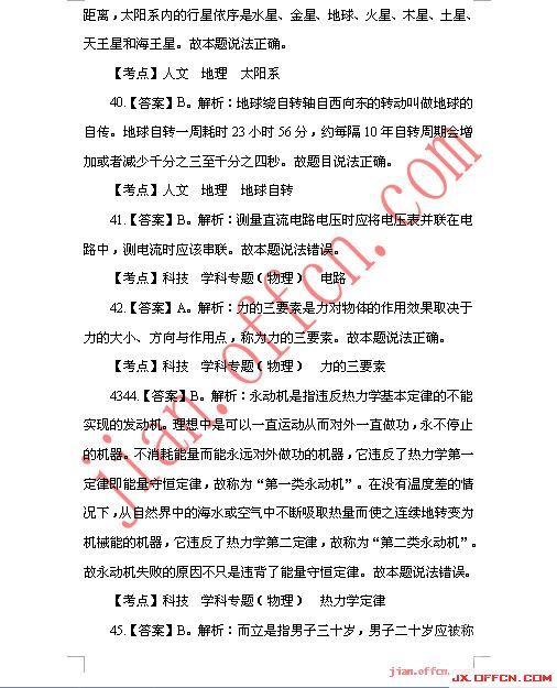 2013_����_�°�����ֱ��ҵ��λ_��������_�𰸽���_jx.^