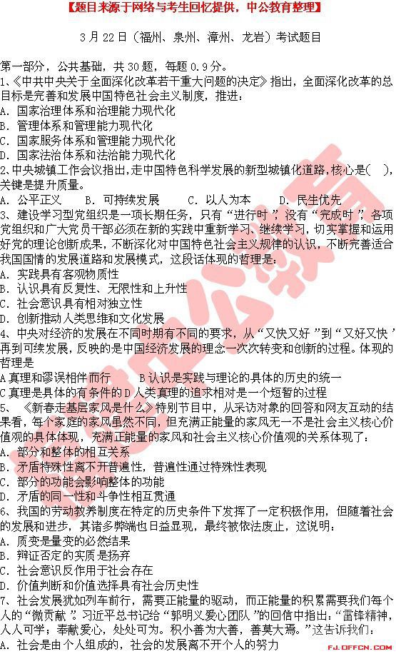 2014�긣����ҵ��λ������Ŀ��3��22�ո��ݡ�Ȫ�ݡ����ݡ�����-����������