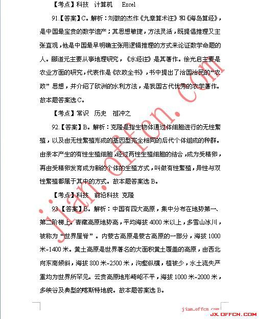 2013_����_�°�����ֱ��ҵ��λ_��������_�𰸽���_jx.^