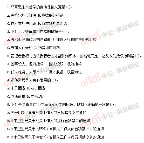 2012年甘肃省兰州市事业单位真题精选综合基