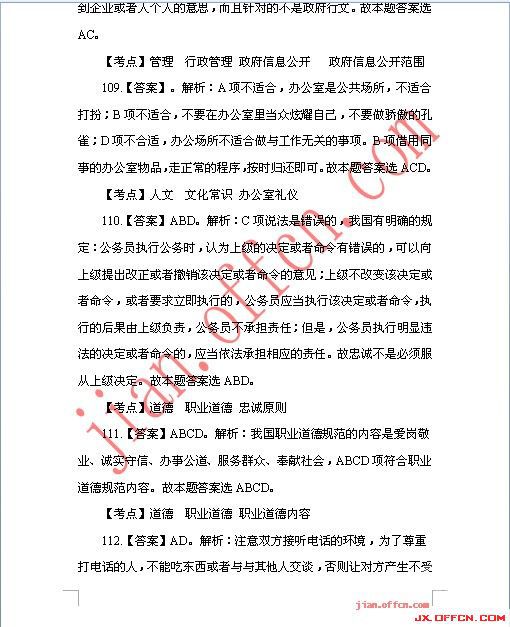 2013_����_�°�����ֱ��ҵ��λ_��������_�𰸽���_jx.^