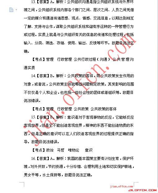 2013_����_�°�����ֱ��ҵ��λ_��������_�𰸽���_jx.^