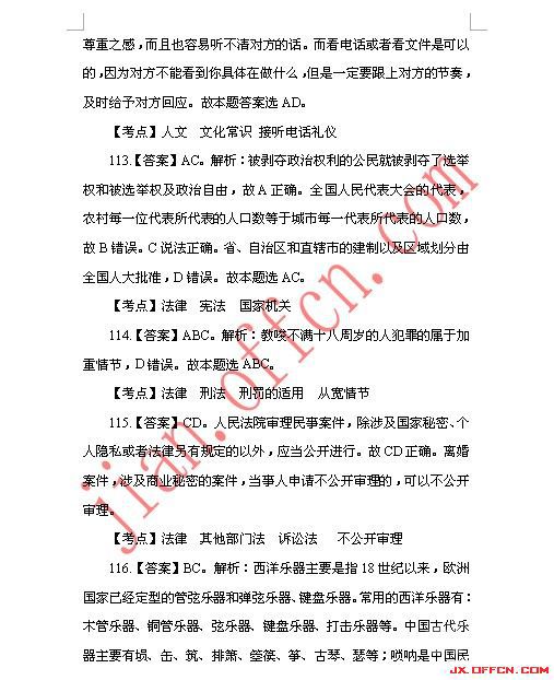 2013_����_�°�����ֱ��ҵ��λ_��������_�𰸽���_jx.^