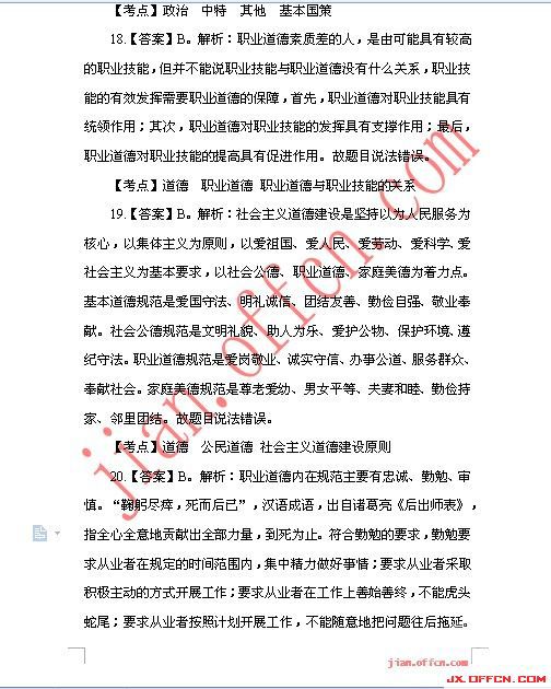 2013_����_�°�����ֱ��ҵ��λ_��������_�𰸽���_jx.^