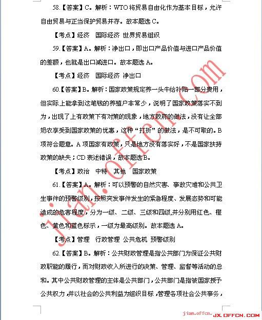 2013_����_�°�����ֱ��ҵ��λ_��������_�𰸽���_jx.^