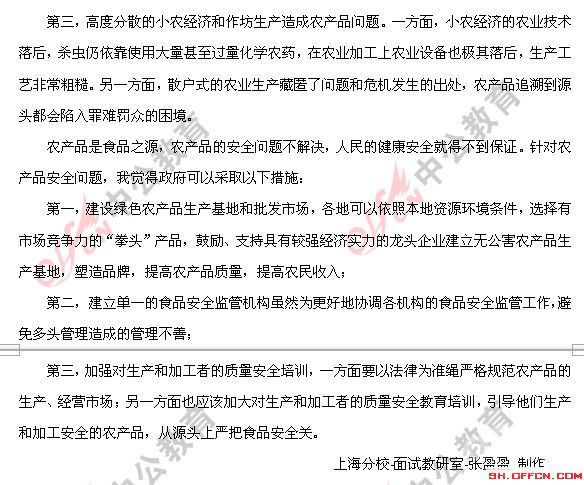上海事业单位面试历年真题解析十七 - 事业单位