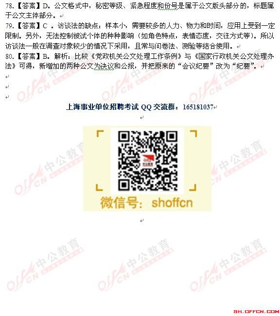 2013年上海事业单位考试基本素质测验真题解析