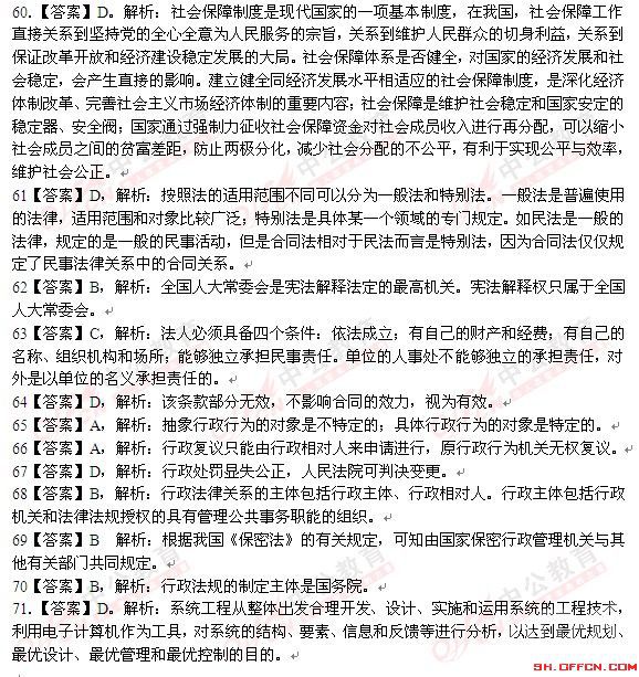 2013年上海事业单位考试基本素质测验真题解析