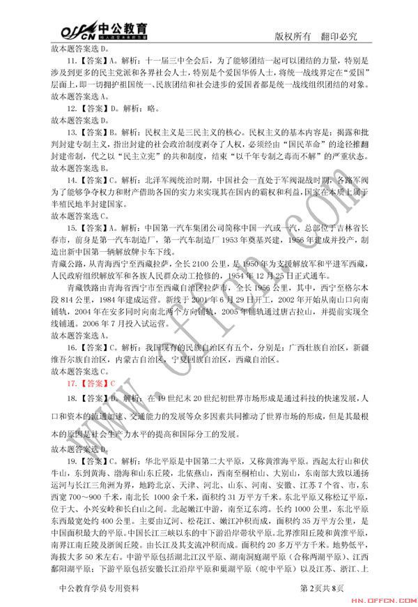 2013年长沙市事业单位公开招聘(选调)考试综合知识真题(参考答案及解析2)