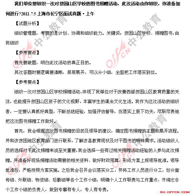 上海事业单位面试历年真题解析十二 - 事业单位