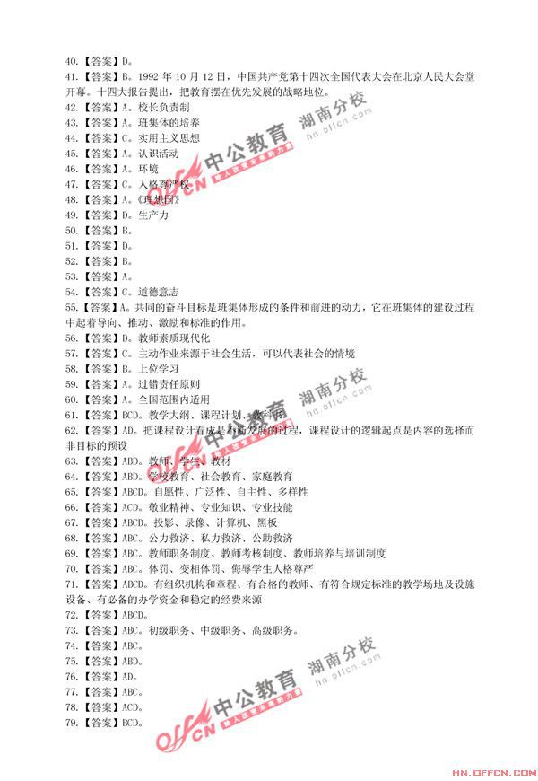 2013곻ҵλԽ֪ʶο𰸼(2)