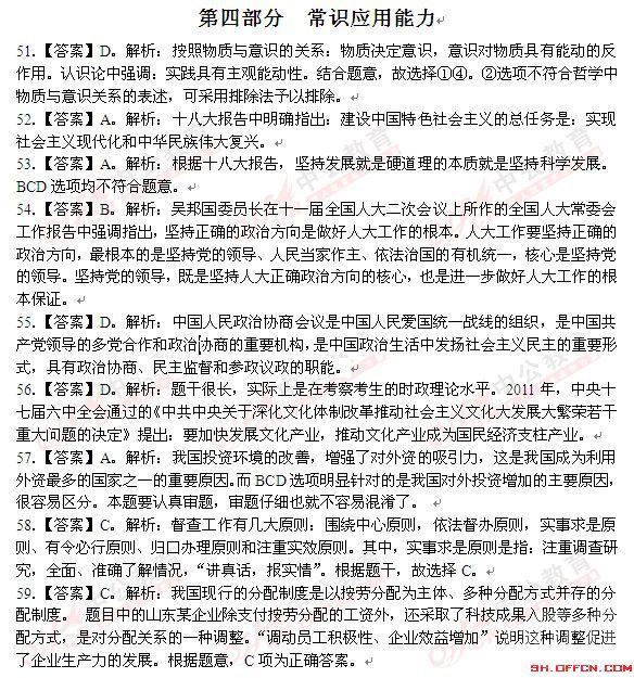 2013年上海事业单位考试基本素质测验真题解析