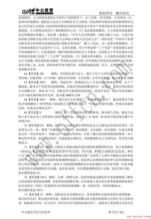 2013年长沙市事业单位公开招聘(选调)考试综合知识真题(参考答案及解析7)