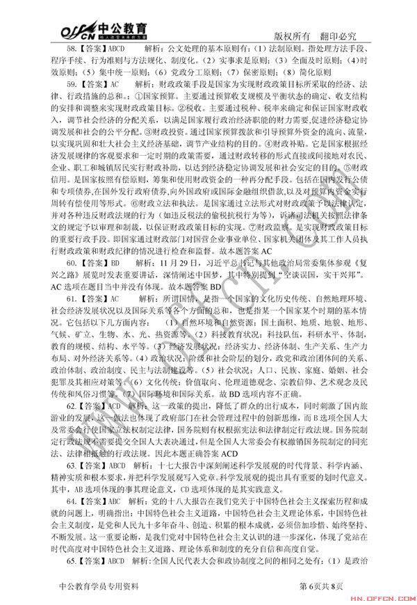 2013年长沙市事业单位公开招聘(选调)考试综合知识真题(参考答案及解析6)
