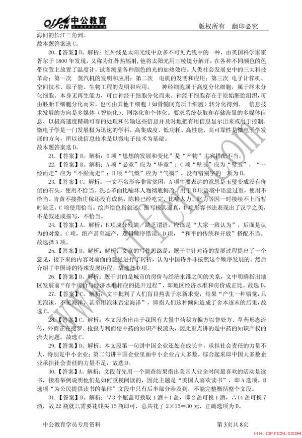 2013年长沙市事业单位公开招聘(选调)考试综合知识真题(参考答案及解析3)