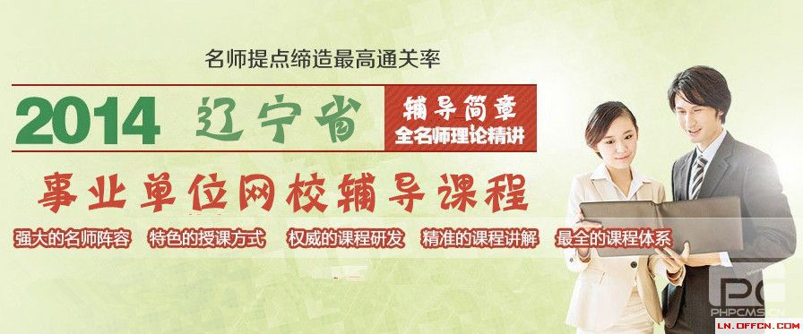 辽宁事业单位