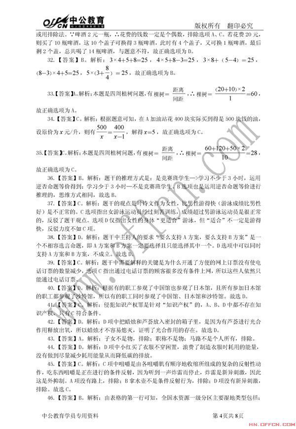 2013年长沙市事业单位公开招聘(选调)考试综合知识真题(参考答案及解析4)