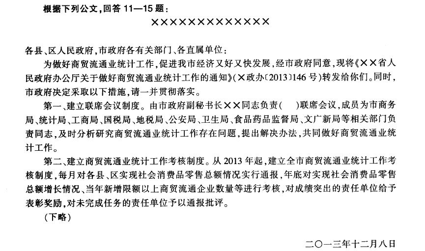 知识》C卷真题(精选):[图片]根据材料和公文写