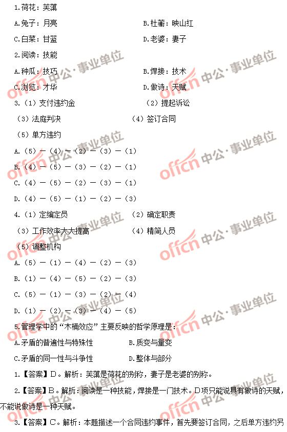 2010年广西河池市事业单位招聘真题精选职业