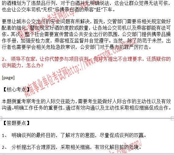 2014���ϳ�ɳ����ֱ��ҵ��λ��Ƹ������������