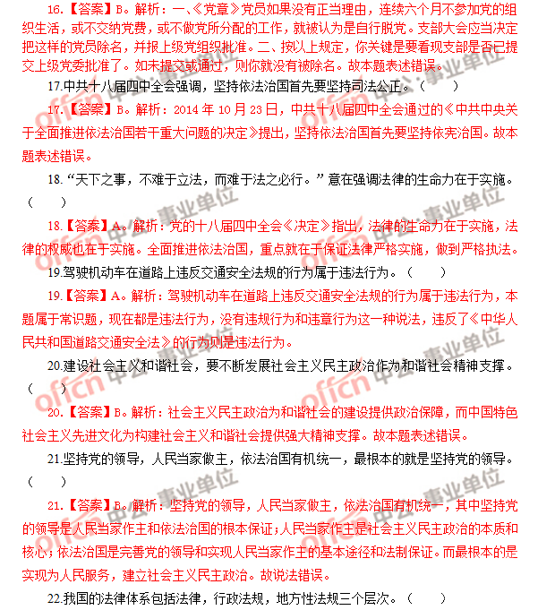 201619ոҵλۺϻ֪ʶ⼰