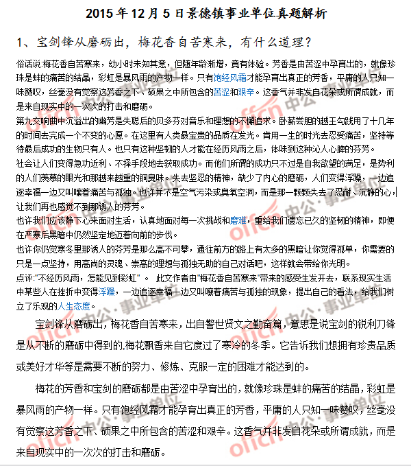 2015年12月5日江西景德镇事业单位面试真题详