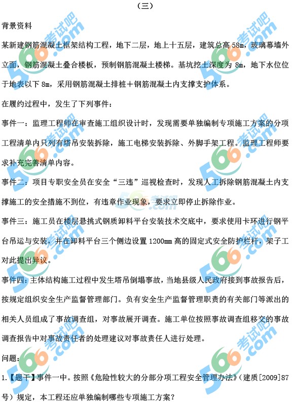 2015年一级建造师考试《建筑工程》真题(案例分析)