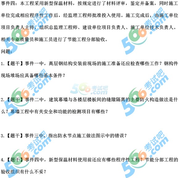 2015年一级建造师考试《建筑工程》真题(案例分析)
