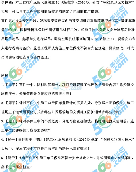 2015年一级建造师考试《建筑工程》真题(案例分析)