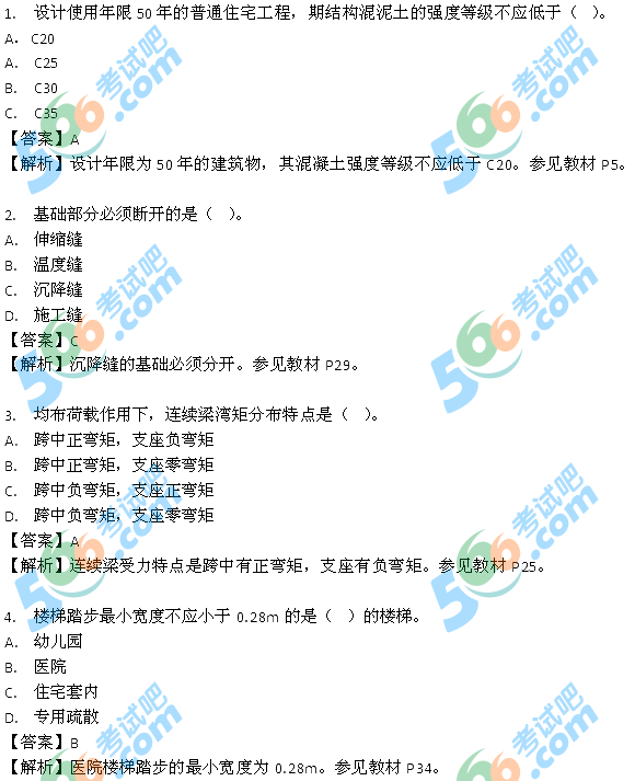 2013年一级建造师《建筑工程》答案