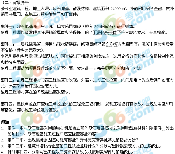 2013年一级建造师《建筑工程》答案